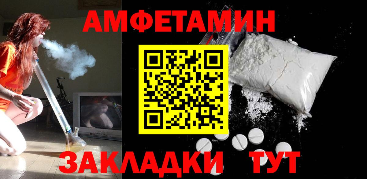 Amphetamine Розовый Крымск