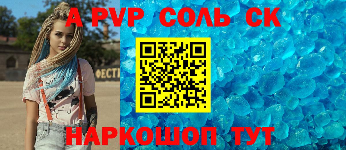 Альфа ПВП Crystall Крымск