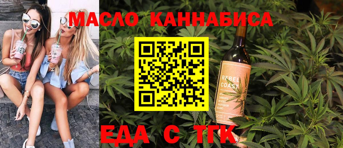 Крымск  Еда ТГК марихуана  Вход с VPN 