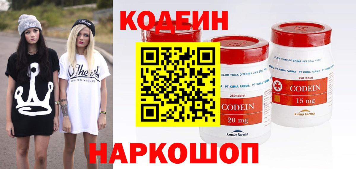 Кодеиновый сироп Lean напиток Lean (лин) Крымск