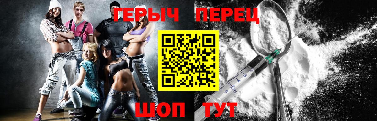 Героин герыч Крымск