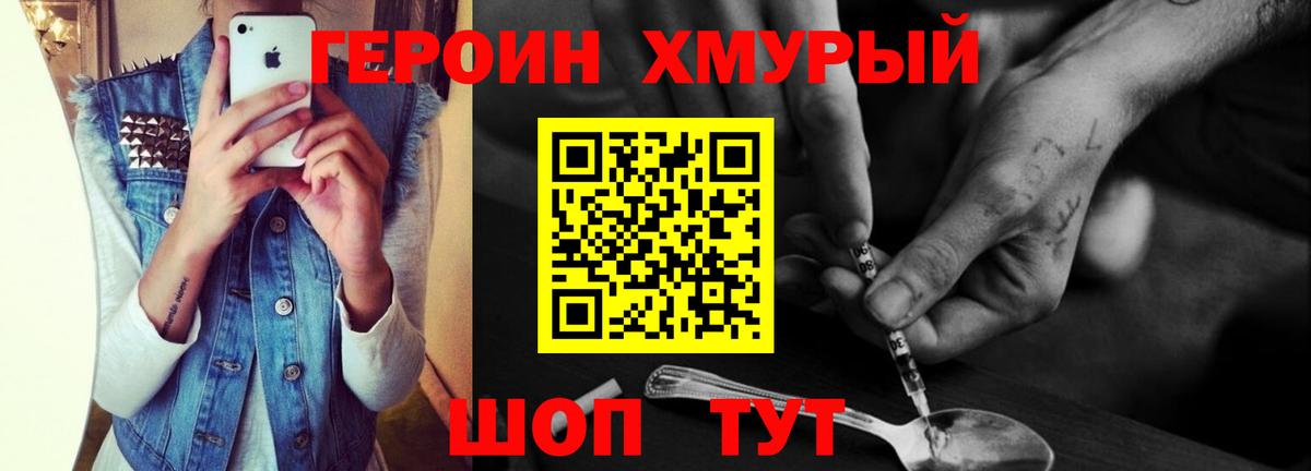 ГЕРОИН  Вход с VPN  Крымск  ГЕРОИН белый 