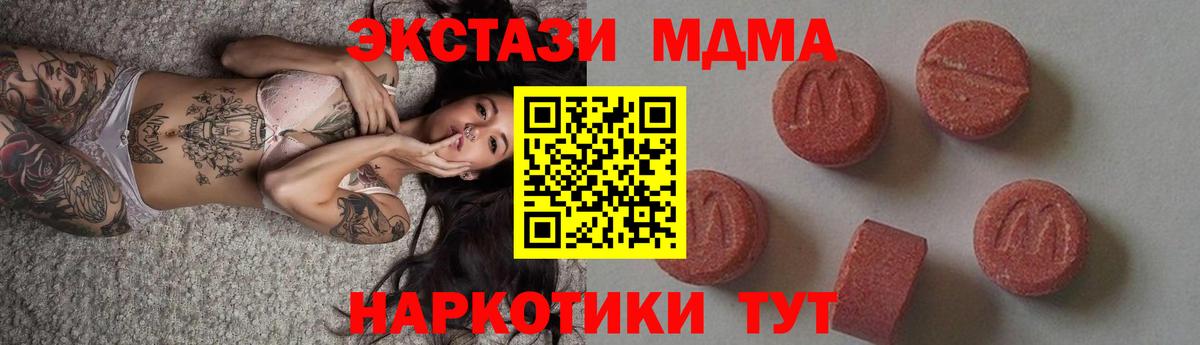 MDMA Molly  Вход с VPN  MDMA кристаллы  Крымск 