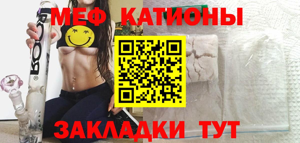 МЯУ-МЯУ кристаллы  Меф  Крымск  Вход с VPN 