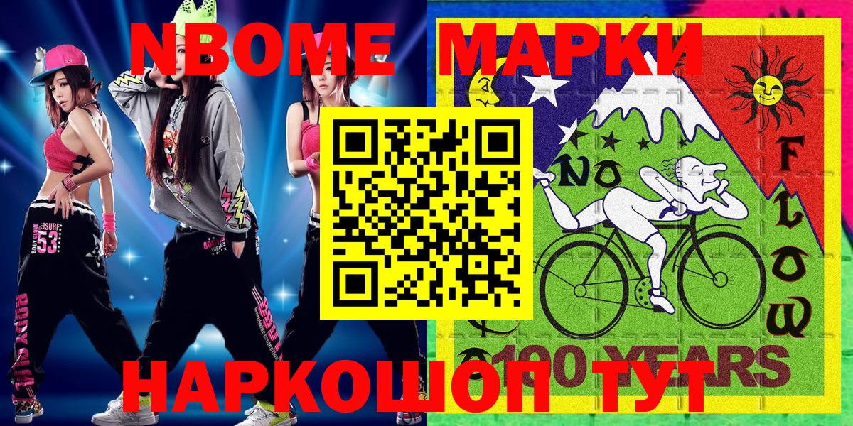 Крымск  Марки NBOMe 1,8мг  Вход с VPN  Марки N-bome  Марки NBOMe 1,8мг 