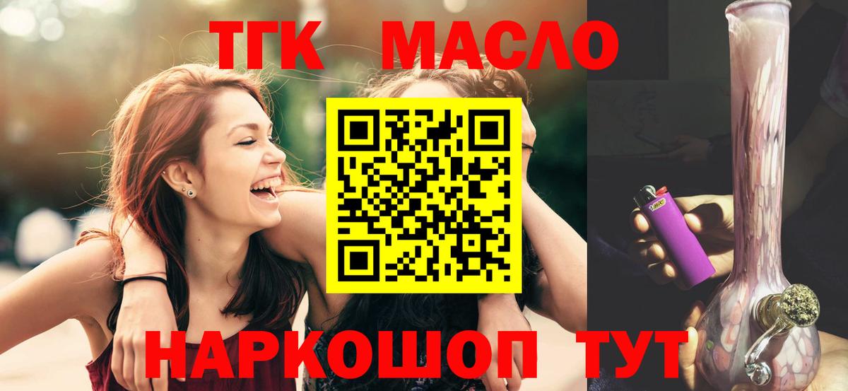 ТГК жижа Крымск